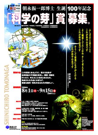 「科学の芽」賞募集ポスター 2006
