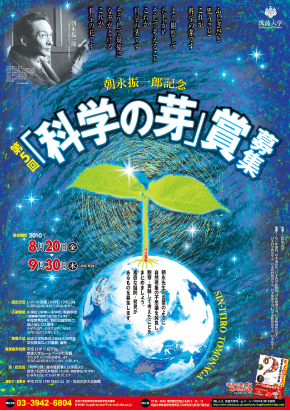 第５回「科学の芽」賞募集のポスター
